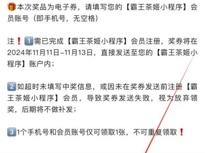 霸王茶姬3000份免单券抽奖活动什么时候开奖?