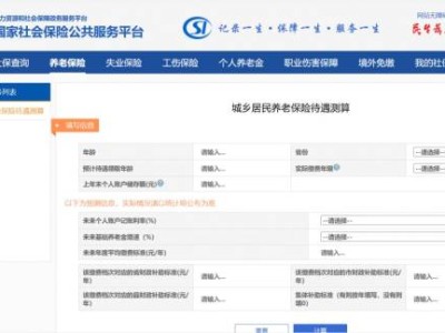 2025天津基本养老金计算公式是什么?