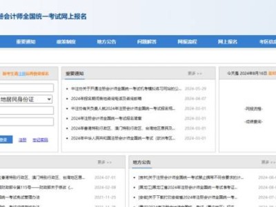 2024呼和浩特注册会计师考试成绩什么时候公布?