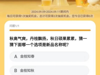 奈雪的茶答题抽200万份新品好礼奖品答案是什么
