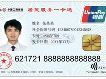 保定一卡通社保卡长什么样？