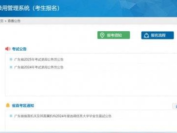 2025广东省考网上报名缴费时间是什么时候？
