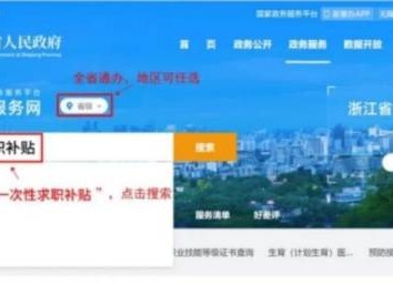 2024宁波一次性求职补贴申请时间什么时候开始?