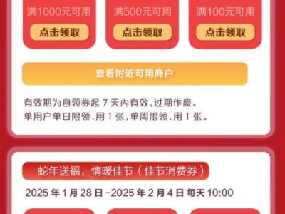 2025年镇海新年消费券领取时间