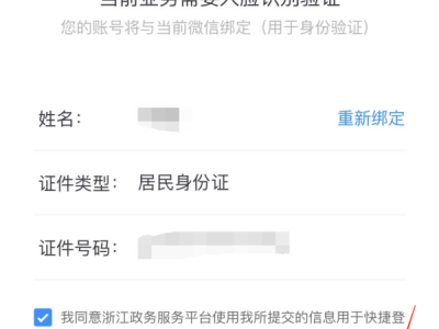 2022省外来返浙江微信端点对点政策查询教程（附图）