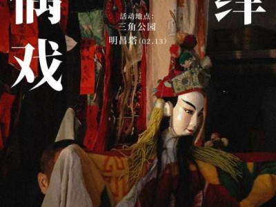 2025海口元宵换花节木偶戏在哪看(时间+地点+剧目)