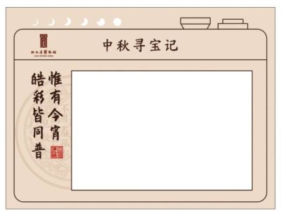 2024江西省博物馆中秋活动（时间+内容+规则）