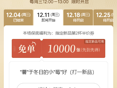 古茗今日口令答案是什么(12月11日)