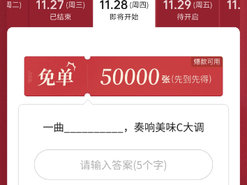 奏响美味C大调前一句是什么？