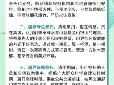 2025清明珠海祭扫规定是什么