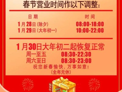 2025海口国贸大润发春节营业时间是什么时候?
