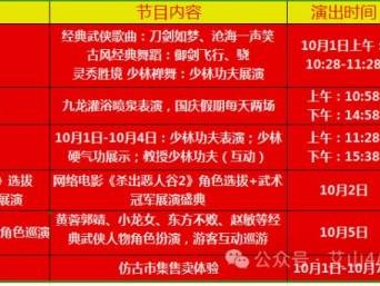 2024年邳州艾山风景名胜区国庆节活动