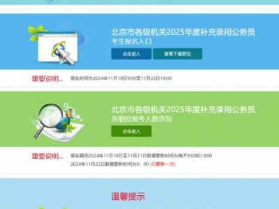 2025北京京考什么时候报名