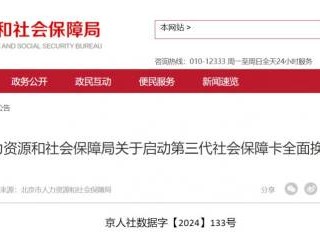 北京第三代社保卡什么时候发放?