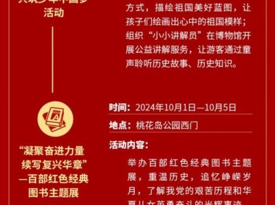 2024年国庆节邳州有什么活动