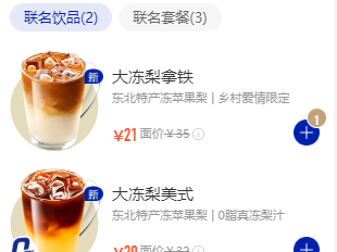 瑞幸咖啡乡村爱情联名款饮品有什么?
