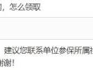 西安失业金什么时候发放