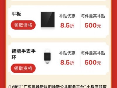 肇庆手机国补2025年什么时候开始