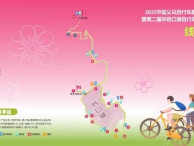 2025中国义乌自行车爬坡邀请赛比赛路线