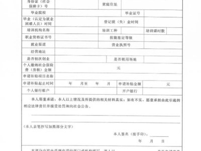 2024石家庄个人初次创业社会保险补贴申请提交什么材料
