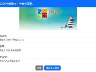 2024绵阳中考成绩查询需要什么信息