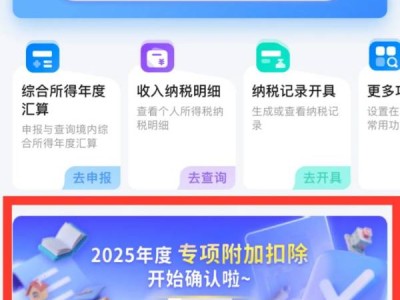 2025年度珠海个税专项附加扣除怎么操作?
