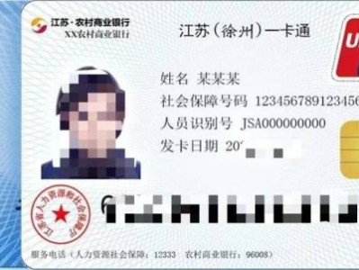 什么是第三代社会保障卡?