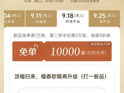 古茗顶榴归来，榴香软糯再升级打一新品是什么？