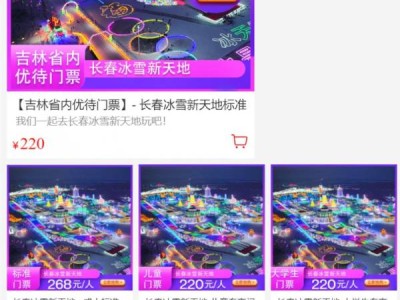 长春冰雪新天地门票包含什么游玩项目?