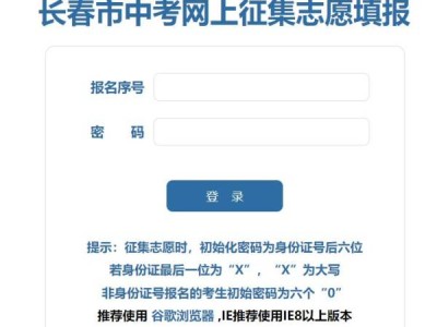 长春市中考网上征集志愿填报入口https://zkbm.cczsb.com/login_zyzj.aspx
