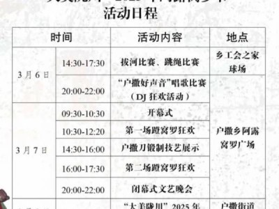 陇川2025年阿露窝罗节活动(时间表+地点)