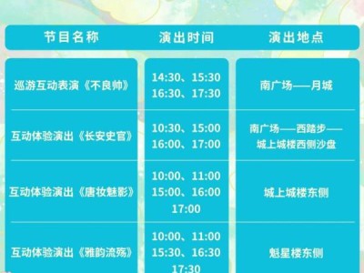 2024西安城墙中秋节活动预览(巡演+华服游园)