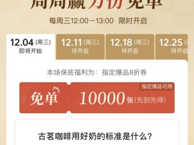 古茗咖啡用好奶的标准是什么?附猜口令答案