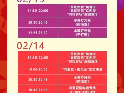 2025桂城千灯湖元宵游园会节目日程表