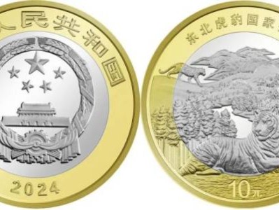 2024东北虎豹国家公园纪念币预约时间