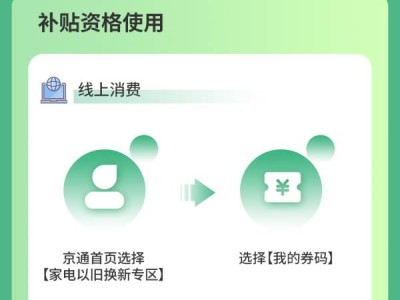 北京家电以旧换新补贴有效期到什么时候?