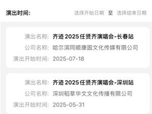 2025年任贤齐来昆明开演唱会是真的吗?什么时候?