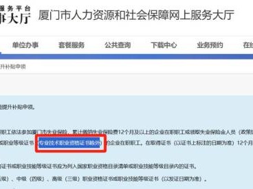 厦门专业技术人员职业资格证书还可以领补贴吗?