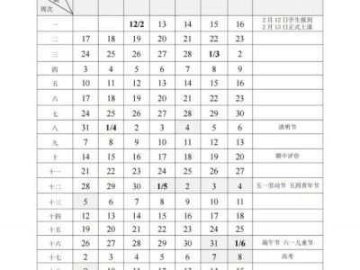 徐州市中小学幼儿园2024-2025学年度第二学期校历