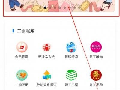 2024年8月广东省总工会会员日抽奖活动怎么参与?