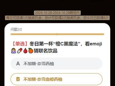 奈雪的茶答题抽买一送一答案是什么?(10月28~10月29日)