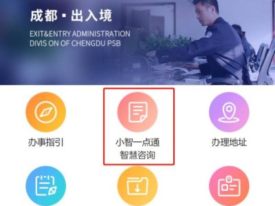 成都出入境小智一点通使用步骤