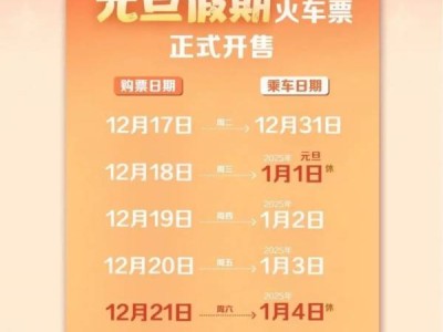 2025年火车票什么时候开售?