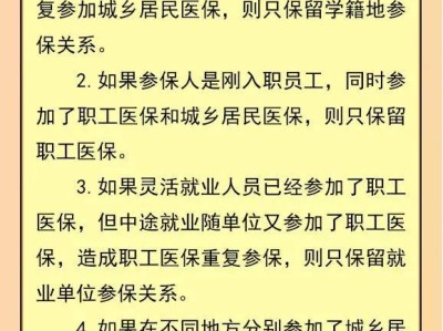 什么是重复参保？