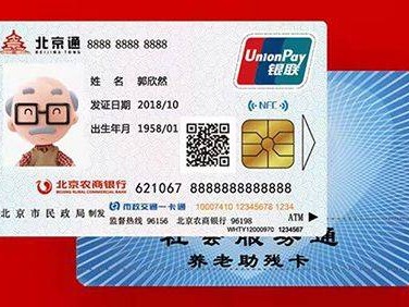 北京养老助残卡办理对象是什么?