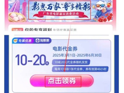 广东2025新一轮电影消费券什么时候能领?(附领取流程)