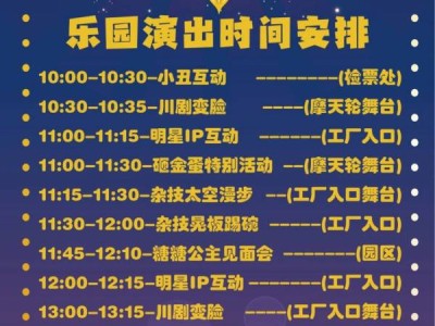 2025年清远奥园英德巧克力王国春节活动攻略