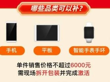 2025湛江手机等数码产品购新补贴活动时间