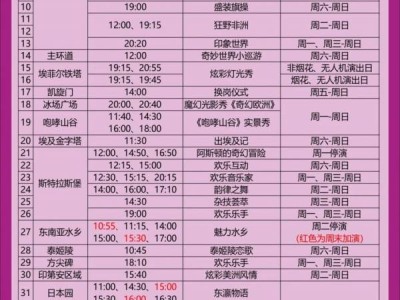 深圳世界之窗表演时间表2024