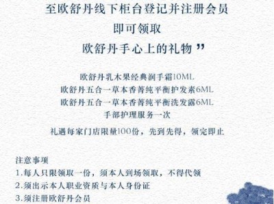 2024欧舒丹教师节免费礼盒有什么？附领取方式